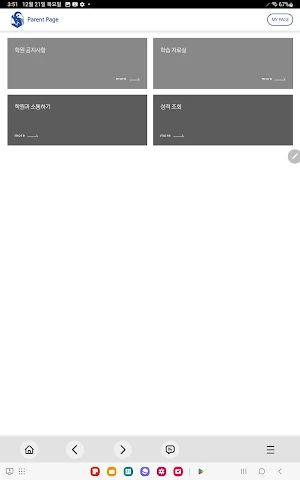 iBex Parent Screenshot 1