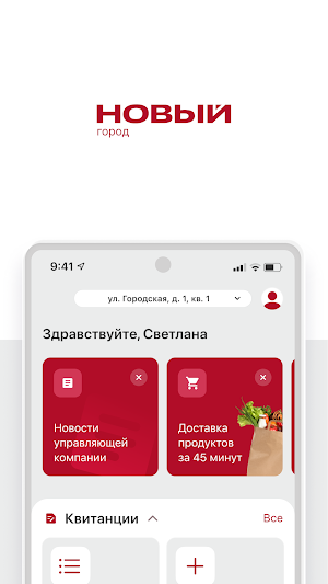 ГК Новый Город Screenshot 0
