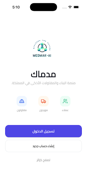 medmak - مدماك Screenshot 0