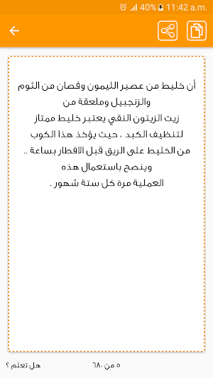 موسوعة هل تعلم ؟ بدون انترنت Screenshot 2