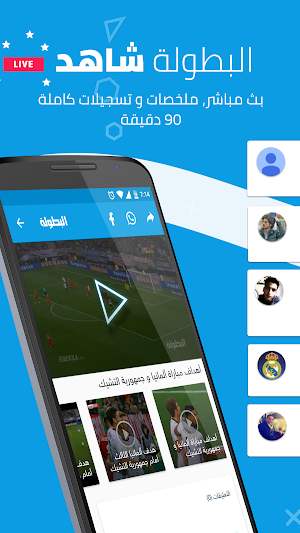 Elbotola البطولة - مباريات اليوم Screenshot 3