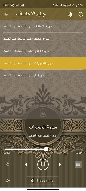 جزء الذاريات+الاحقاف عبدالباسط Screenshot 3
