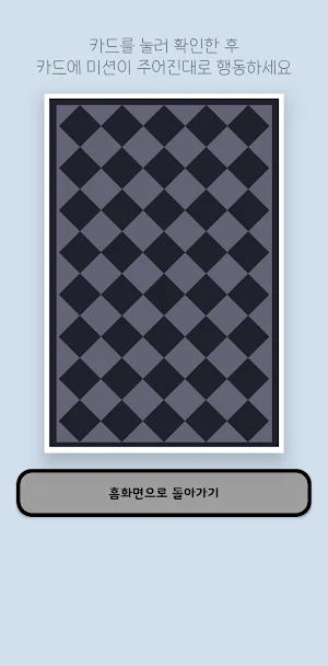 Drinking Game - 간단한 술게임 모음 Screenshot 0