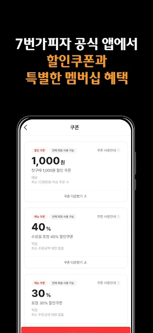 7번가피자 Screenshot 3