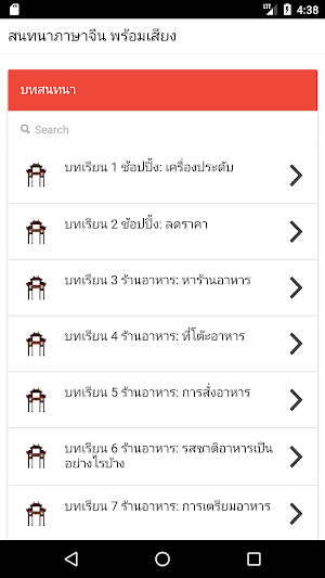 Chinese Lessons Screenshot 0