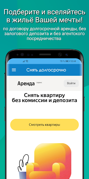 Я Дома! Аренда и бронирование. Screenshot 1