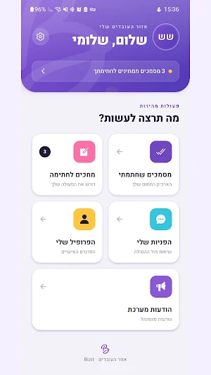 Bizit עובדים Screenshot 0