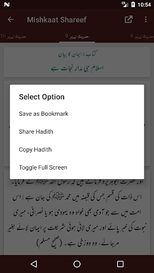 Mishkaat Shareef - Mishkaat ul Masabih - Urdu Screenshot 2