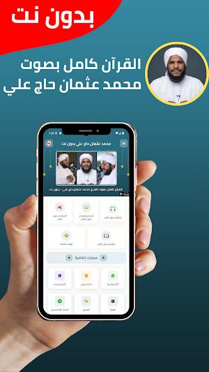 محمد عثمان حاج قران بدون نت Screenshot 0