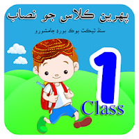 Class1 Books Sindhi