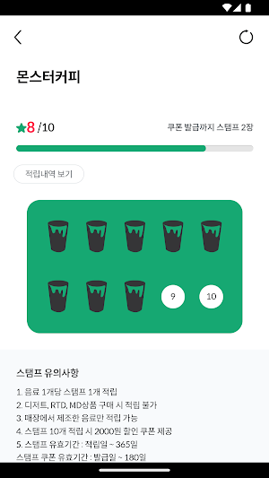몬스터커피 Screenshot 2