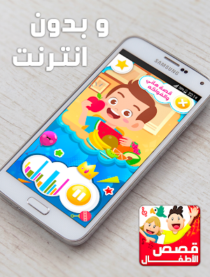قصص اطفال بدون انترنت Screenshot 0