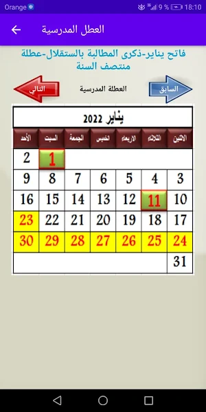 لائحة العطل المدرسية 2022 Screenshot 3