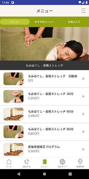 ボディケアYAT's Screenshot 2