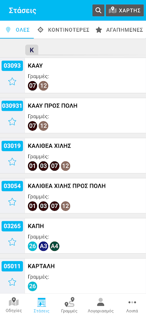 Αστικά Αλεξανδρούπολης Screenshot 1