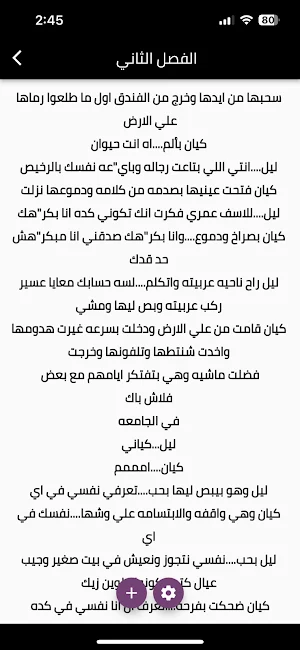 .رواية جحيم عشقه Screenshot 2