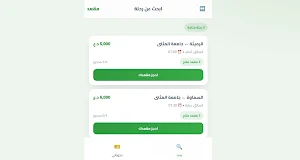 مقعد Screenshot 1