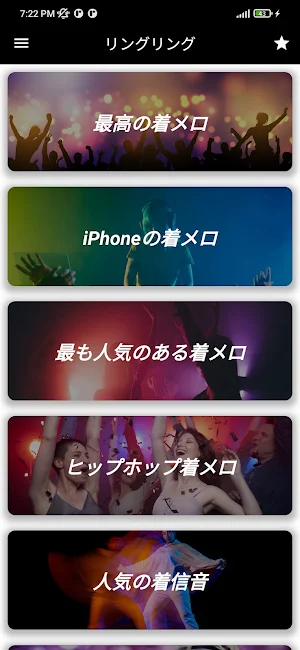 着信音や着メロなら最新曲全曲取り放題 Screenshot 0