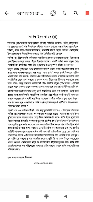 আসহাবে রাসুলের জীবনকথা Screenshot 3