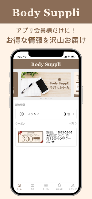 ボディサプリ Screenshot 3