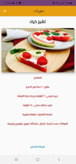 اكلاتنا Screenshot 2