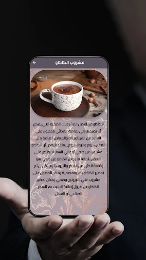 مشروبات غنية بالبروتين Screenshot 0