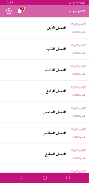 رواية الامبراطورة Screenshot 2