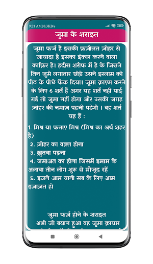 Juma Ki Namaz | जुमा की नमाज़ Screenshot 3