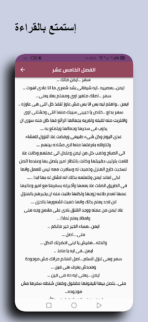 رواية الحب كدبة Screenshot 3