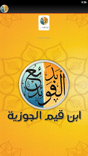 كتاب بدائع الفوائد لابن القيم Screenshot 2