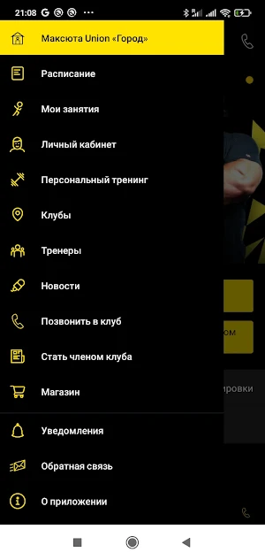 Максюта Union Screenshot 2
