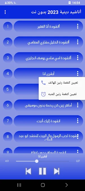 أناشيد  دينية - إسلامية  2023 Screenshot 3