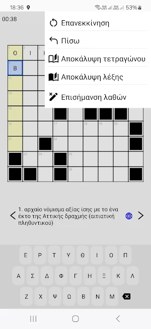 Σταυρόλεξα AI Screenshot 2