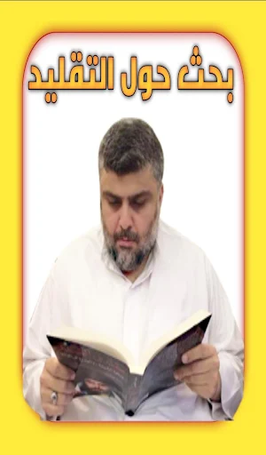بحث حول التقليد Screenshot 0