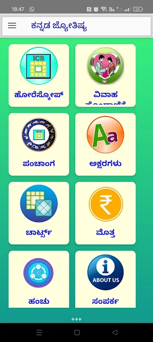 Kannada Astrology Horoscope Screenshot 0