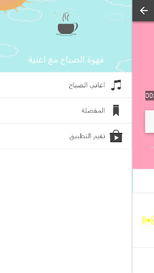 اغاني الصباح  | اونلاين Screenshot 0