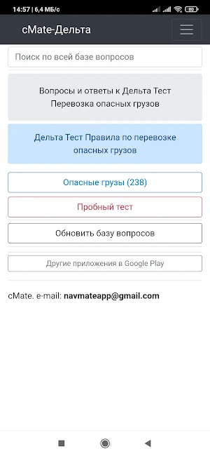Дельта тест. Опасные грузы Screenshot 0