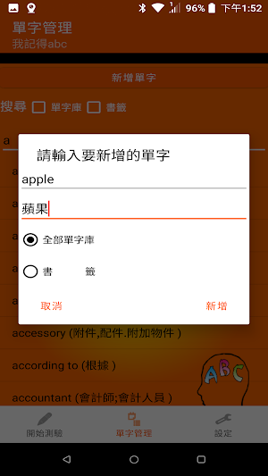 我記得abc - 英文單字記憶工具 Screenshot 3