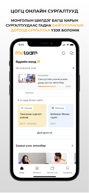 Melearn Business Screenshot 1