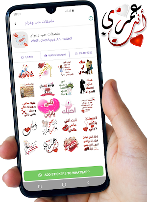 ملصقات حب و غرام Love Stickers Screenshot 2