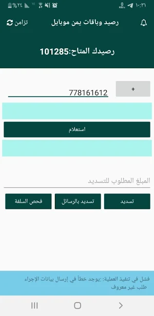 المنصور telecom Screenshot 3