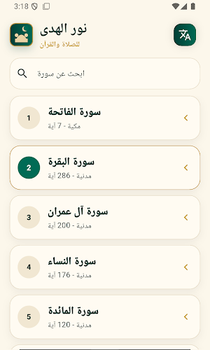 nour al huda -  نور الهدى Screenshot 2
