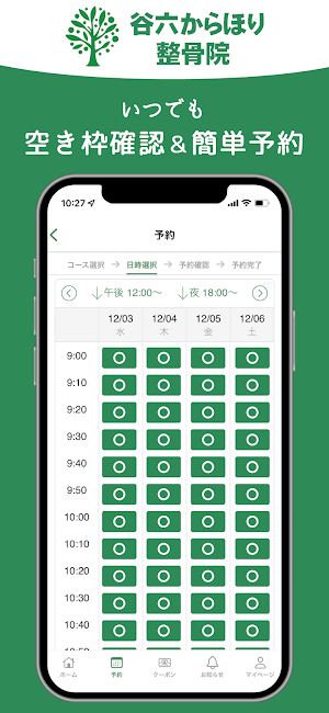 谷六からほり整骨院 Screenshot 2