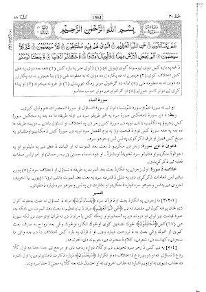 تفسیراحسن الکلام مختصر Screenshot 3