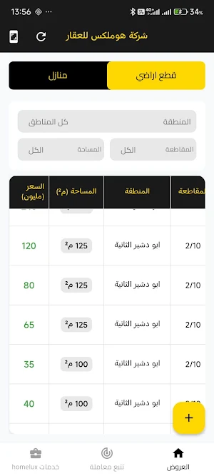 homelux - هوملكس Screenshot 3