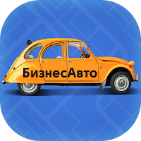 БизнесАвто
