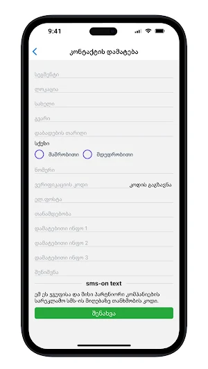 SMS App Screenshot 2