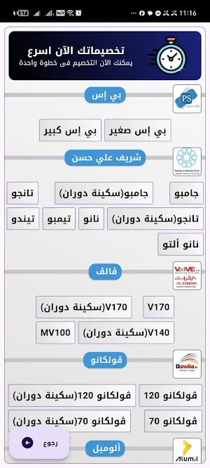 تخصيماتي Screenshot 2