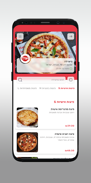 פיצרלה Screenshot 2