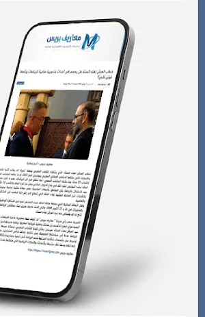 معاريف بريس - maarifpress Screenshot 2